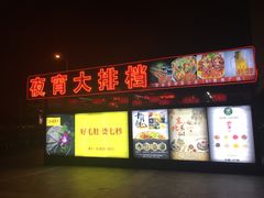 门面-川流不息(北蔡休闲广场店)
