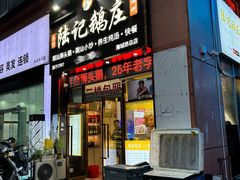 -陆记鹅庄·潮汕菜·狮头鹅(大仟里店)