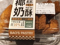 椰丝脆脆奶酥-鲍师傅糕点(五月花店)