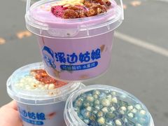 -溪边姑娘·拉丝酸奶水果捞(春熙路店)