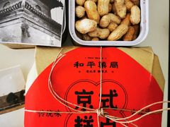 -和平菓局(王府井店)