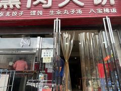 -东北熏肉大饼(大学南路店)