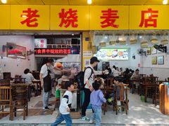 门面-海汇源老烧麦店(东大街总店)