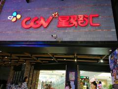 -CGV影城(梅江ScreenX店)