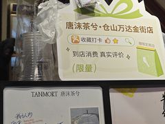 -唐沫茶兮(仓山万达金街店)