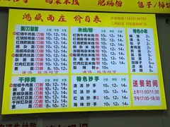 -鸿盛面庄(庆云北街2号院店)