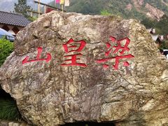 -浙东大峡谷风景区