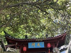 -大慈岩风景区