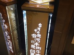 门面-中国厨房/台湾牛肉面