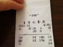 账单-生活林(河北路店)