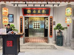 -锦府盐帮·侯宅(五棵松万达店)