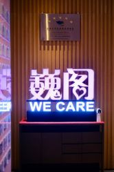 -巍阁月子中心(南山店)