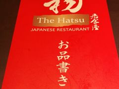 -初居食屋日式料理(万象城购物中心店)