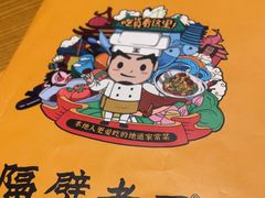 -隔壁老王·家常云南菜(花巷店)