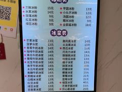 -夏食光安顺小舒冰粉冰浆(甲秀楼店)