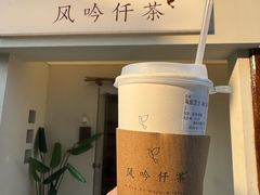 -风吟仟茶(河街店)