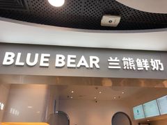 -兰熊鲜奶(西直门凯德mall店)