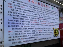 -清真馬峰小炒泡饃