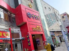 -桥香园过桥米线(国贸店)