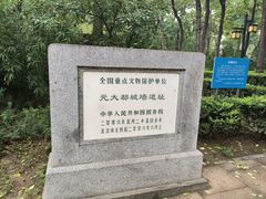 -元大都城垣遗址公园