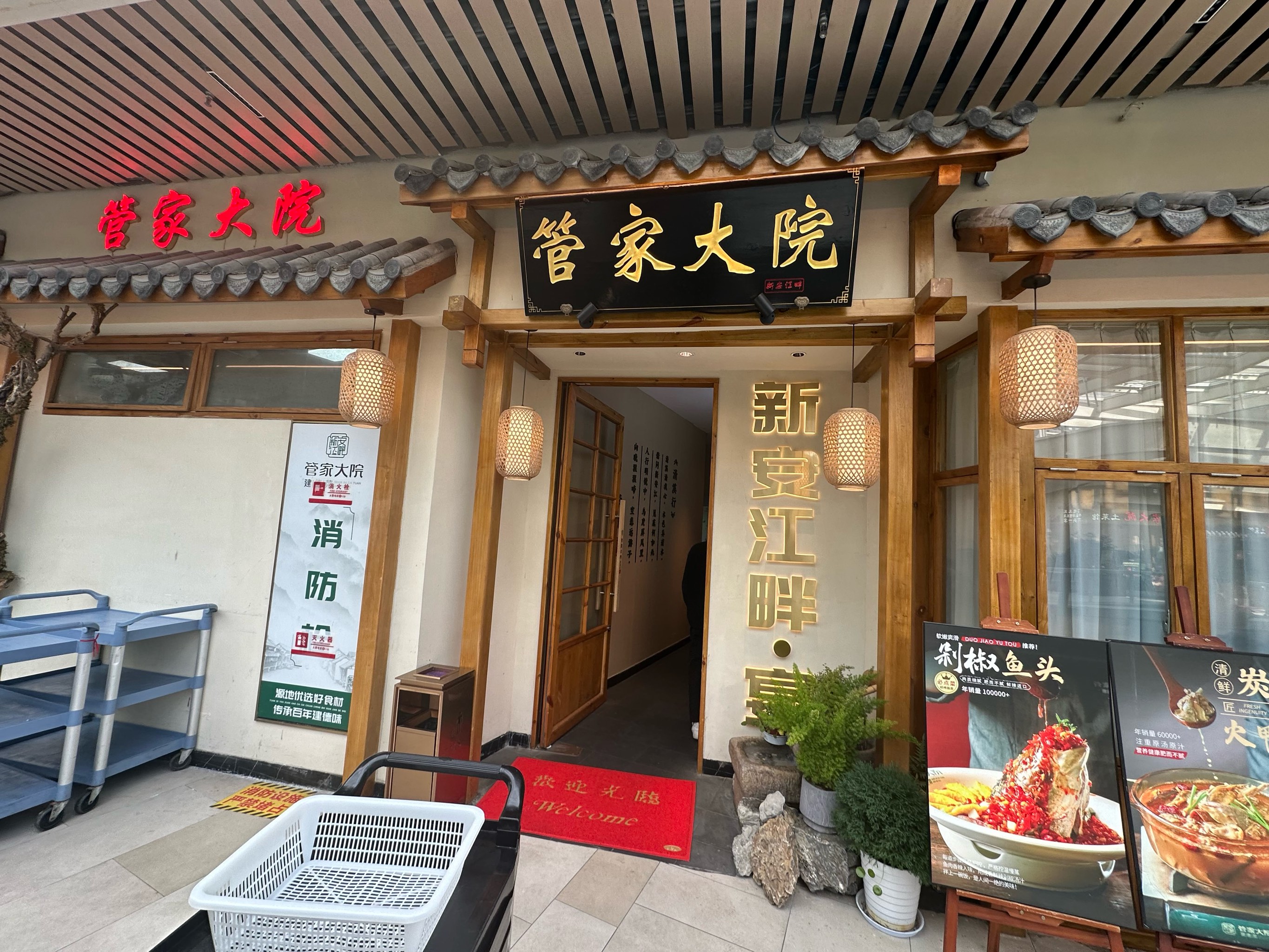 大管家饭店图片