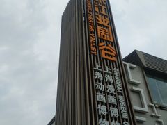 -上海动漫博物馆