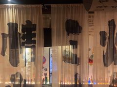 -三杯赤運·中式小酒馆(所城里店)