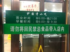 -护国寺小吃店(红莲南路店)