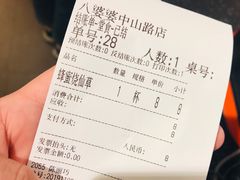 -八婆婆烧仙草(中山路店)