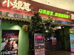 -小娘惹厨房Little Nyonya(狮城有约上榜店)