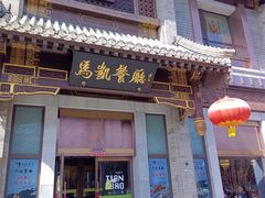 -马凯餐厅(地安门店)