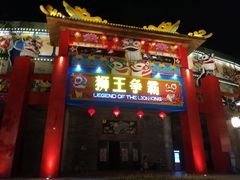 -广州融创文旅城