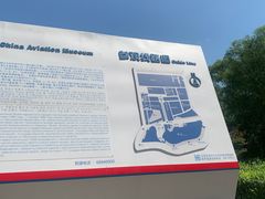 -中国航空博物馆