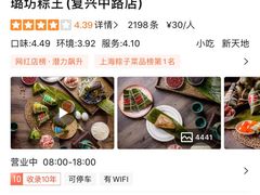 -璐坊粽王(复兴中路店)