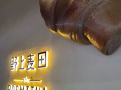 -野上麦田(中贸广场店)