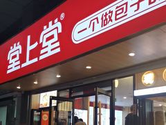-堂上堂(益民街店)