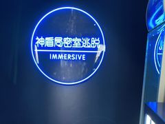 -神盾局密室逃脱