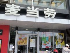 门面-麦当劳(朝阳路得来速店)