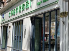门面-上海哈尔滨食品厂(淮海中路店)