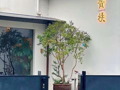 -青桃餐厅