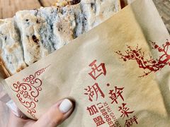 -裕丰西湖干菜饼