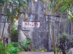 -深圳国际园林花卉博览园