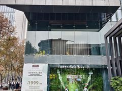 -榛悦隆堡成都酒店(春熙路太古里店)