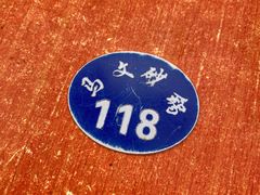 -清真·马文砂锅大全(麦苋街店)