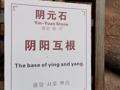-六合朝阳景区-和尚套