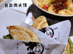 -白起肉夹馍