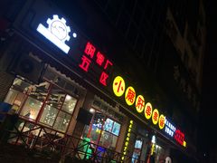 门面-钢管厂五区小郡肝串串香(通锦桥店)
