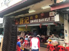 -新记肉骨茶