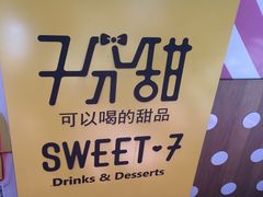 -7分甜(苏州园区科文中心店)
