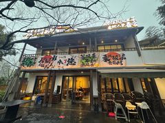 -筱湘溪·原住土菜小院